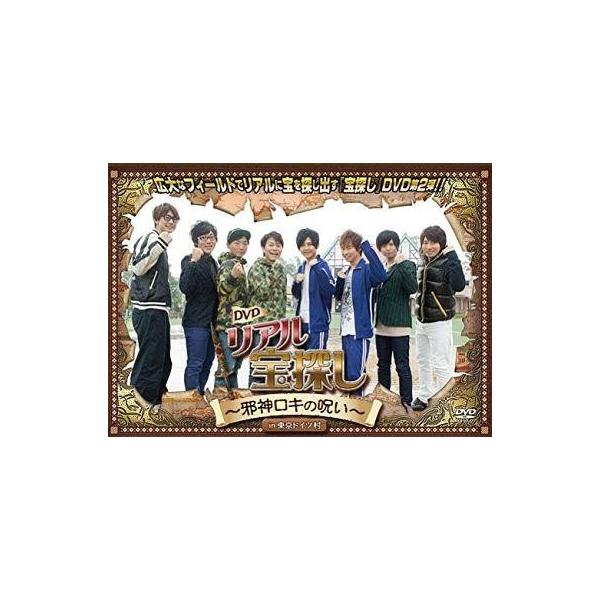中古その他DVD リアル宝探し 邪神ロキの呪い in 東京ドイツ村