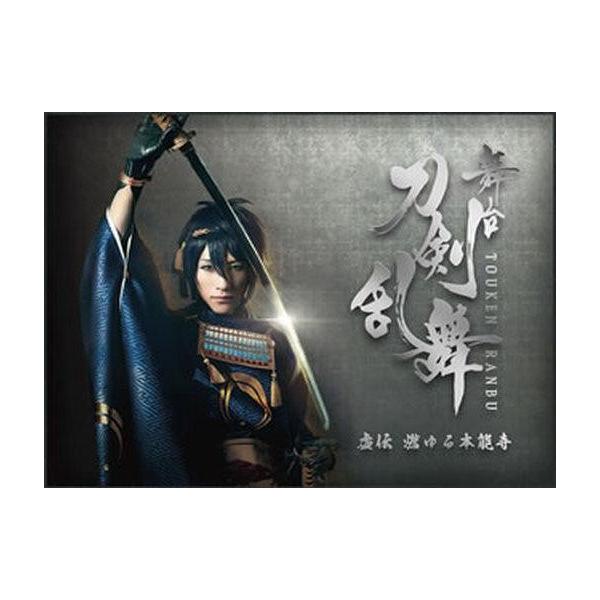 ボーナスストアPlus 10％対象 舞台 刀剣乱舞 虚伝 燃ゆる本能寺 通常盤 DVD B01ETE01F6
