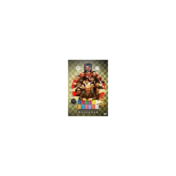 中古その他DVD 人志松本のすべらない話 第32回大会 完全版