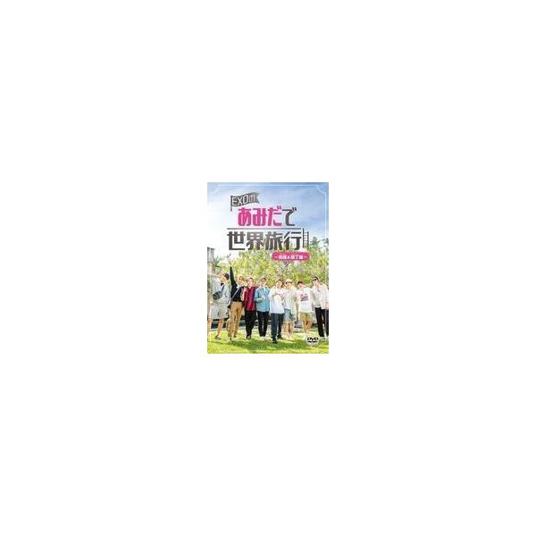 中古その他DVD EXOのあみだで世界旅行 〜高雄＆墾丁編〜 : 駿河屋Yahoo