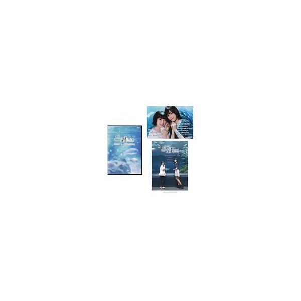 中古その他DVD 舞台「やがて君になる」水族館デート 特別未公開映像