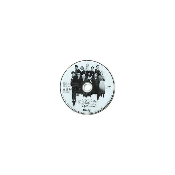 中古その他DVD MUSICAL 憂国のモリアーティ Op.2-大英帝国の醜聞- 特設サイト特典 スペシャルDVD