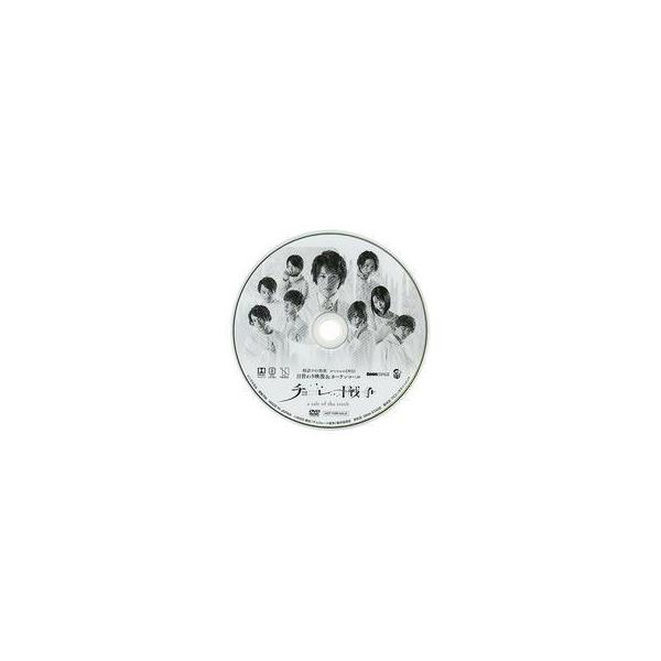 中古その他DVD 舞台 チョコレート戦争-a tale of the truth- 特設サイト特典 スペシャルDVD