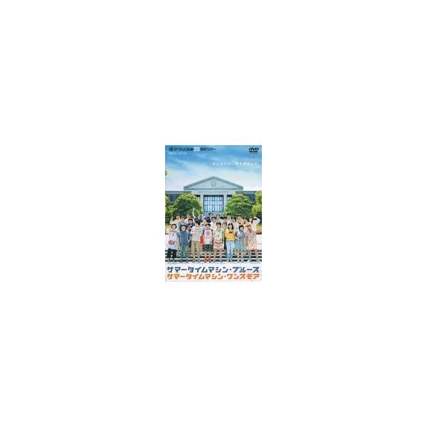 中古その他DVD EUROPE DVD #33 サマータイムマシン・ブルース/サマータイムマシン・ワンスモア