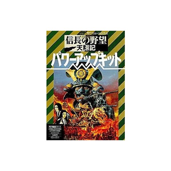 商品名：中古PC-9801 3.5インチソフト 信長の野望 天翔記パワーアップキット[3.5インチ版]KN10951020■商品内容物・ゲームディスク(4枚)・マニュアル・南蛮銀屏風
