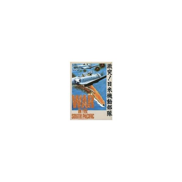 中古PC-9801 3.5インチソフト 激突!日米機動部隊 WAR IN THE SOUTH PACIFIC