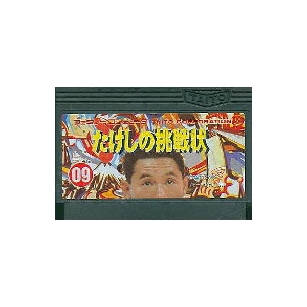 AB★たけしの挑戦状★ファミコンソフト