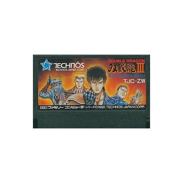 ダブルドラゴン3/ファミコン /中古/箱・説明書あり