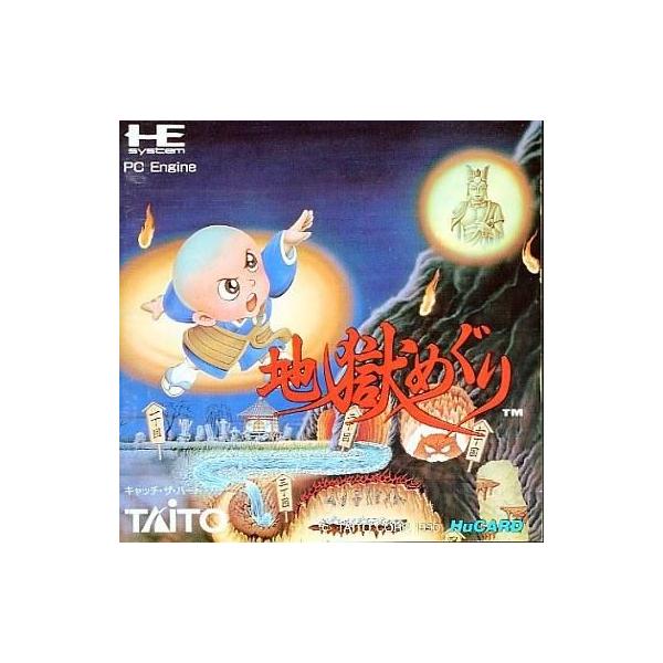 PCエンジンHuカードソフト 地獄めぐり