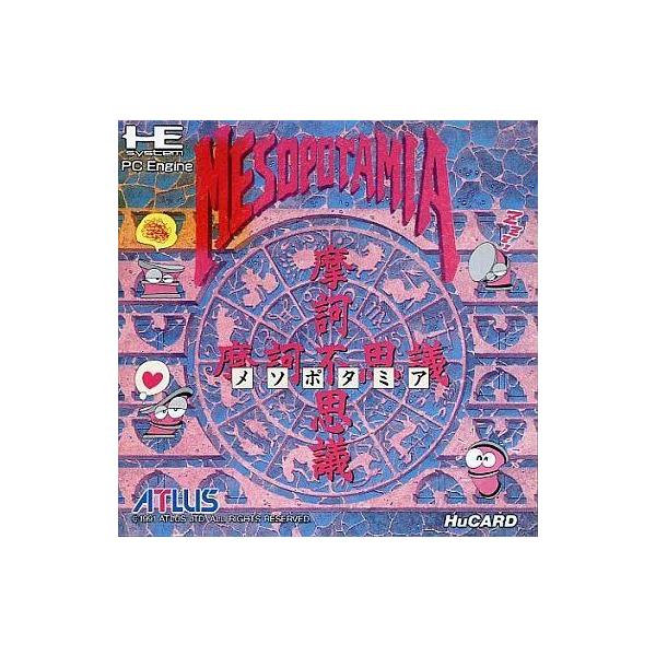 PCエンジンHuカードソフト メソポタミア