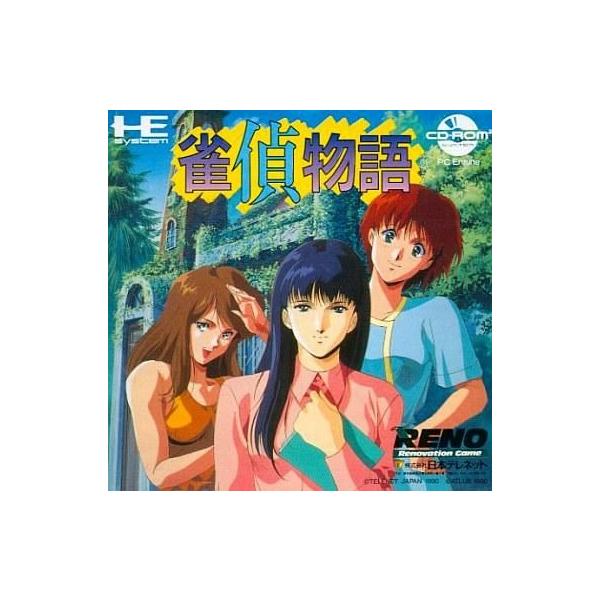 PCECD 雀偵物語＊PCエンジンCD-ROM2ソフト