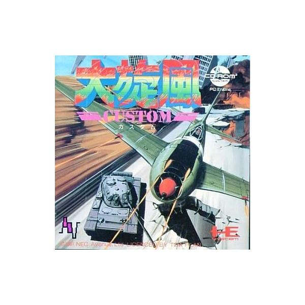 大施風カスタム