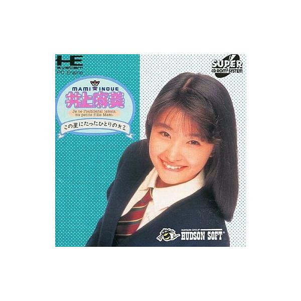 商品名：中古PCエンジンスーパーCDソフト 井上麻美 この星にたったひとりのキミHCD2035used0130_game