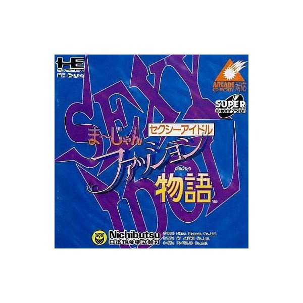 A+★セクシーアイドルまーじゃんファッション物語★PCエンジン SUPER CD-ROM2ソフト