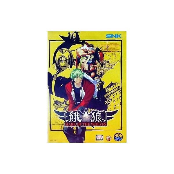 商品名：中古ネオジオROMソフト 餓狼 MARK of THE WOLVES(ROMカセット)NGH-2530used0130_game