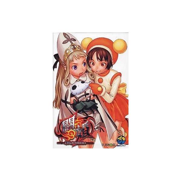 商品名：中古ネオジオROMソフト 闘婚 マチュリメレー 新豪血寺一族(ROMカセット)NGH-2660used0130_game