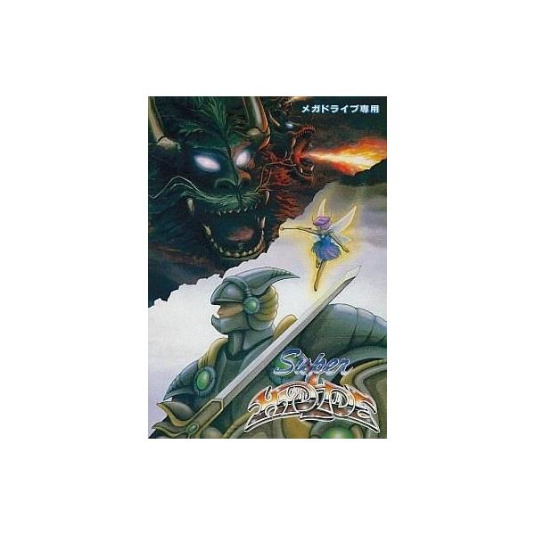メガドライブソフト スーパーハイドライド