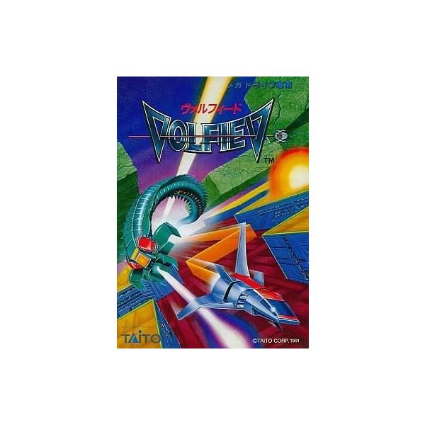 メガドライブ ソフト ヴォルフィード