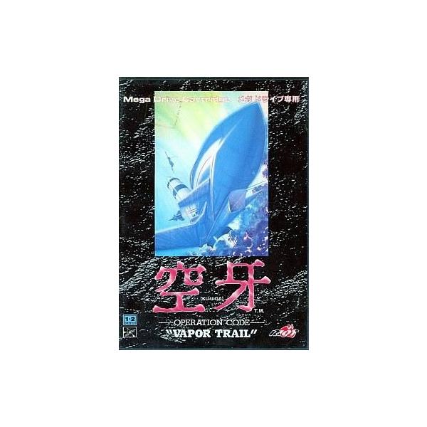 メガドライブソフフト 空牙