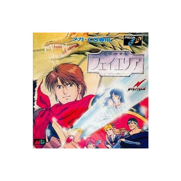AB★精霊神世紀 フェイエリア★メガCDソフト