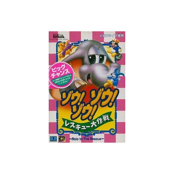 メガドライブ ソフト ゾウ!ゾウ!ゾウ!レスキュー大作戦