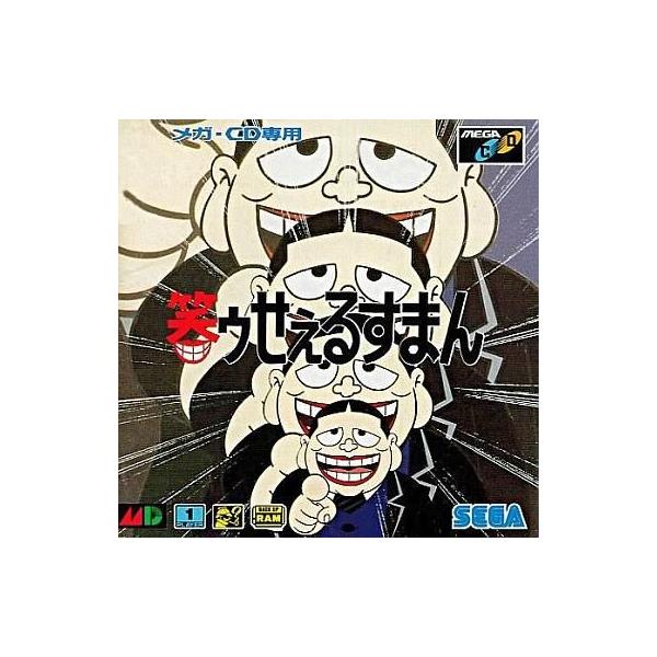 メガドライブCDソフト 笑ゥせぇるすまん