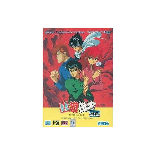 メガドライブソフト 幽遊白書外伝
