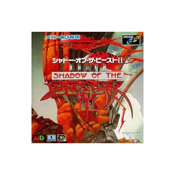 メガドライブCDソフト シャドーオブザビースト2 獣神の呪縛
