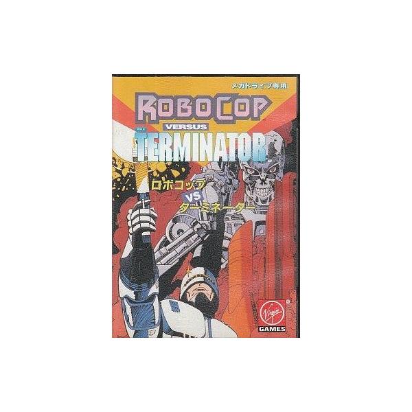 メガドライブソフト ロボコップVSターミネーター