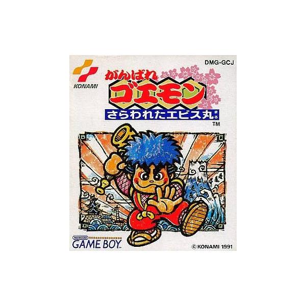 中古 がんばれゴエモン さらわれたエビス丸の価格と最安値 おすすめ通販を激安で