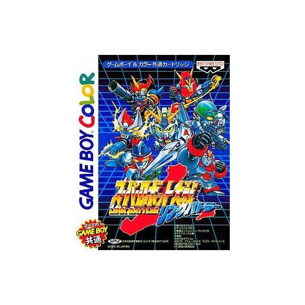 AB★スーパーロボット大戦 リンクバトラー★ゲームボーイソフト