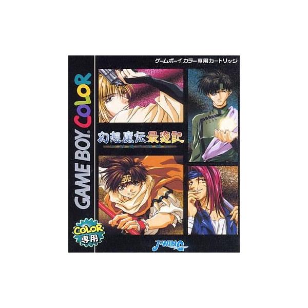 幻想魔伝 最遊記/ゲームボーイ