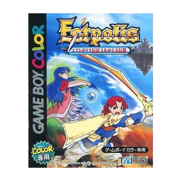 中古GBソフト エストポリス伝記〜よみがえる伝説〜