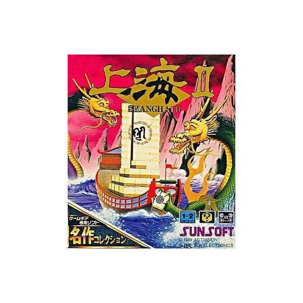 ゲームギアソフト 上海II