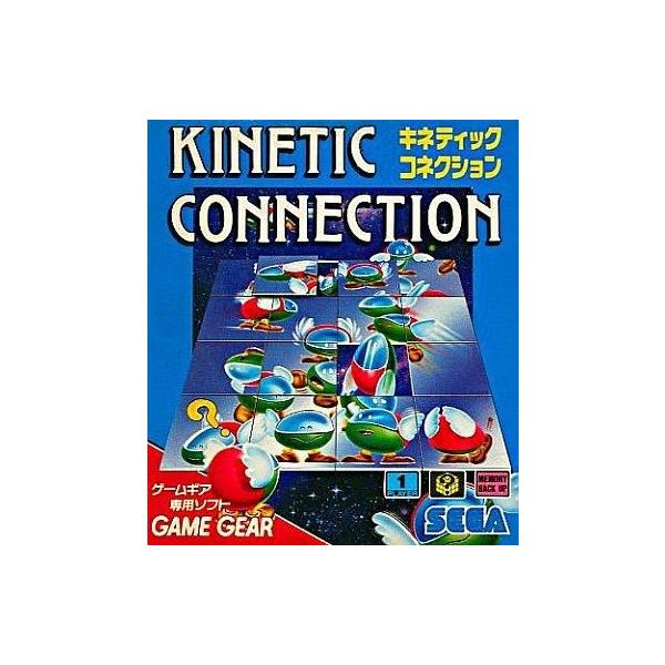 ゲームギアソフト キネティックコネクション