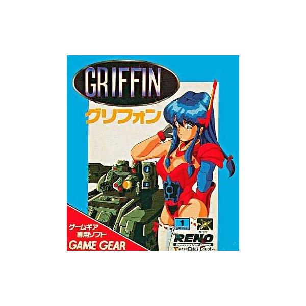 ゲームギアソフト グリフォン