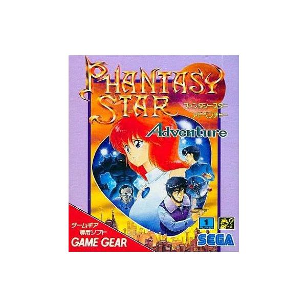 ゲームギアソフト ファンタシースターアドベンチャー