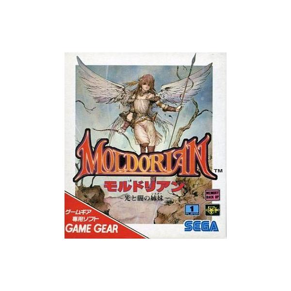 ゲームギアソフト モルドリアン 光と闇の姉妹