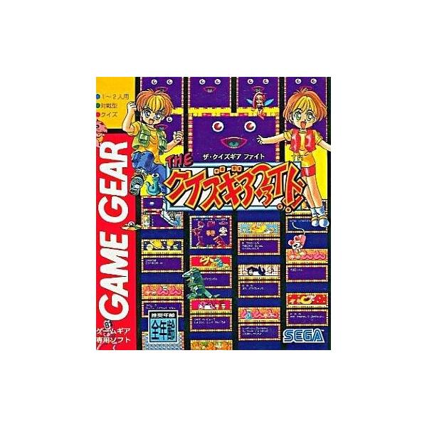 ゲームギアソフト クイズギアファイト