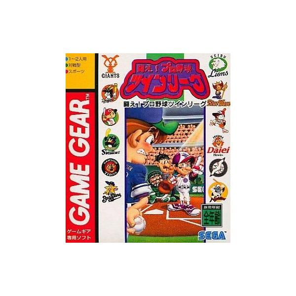 ゲームギアソフト 闘え!プロ野球ツインリーグ