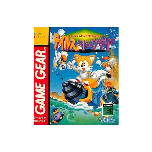 ゲームギアソフト テイルスアドベンチャー