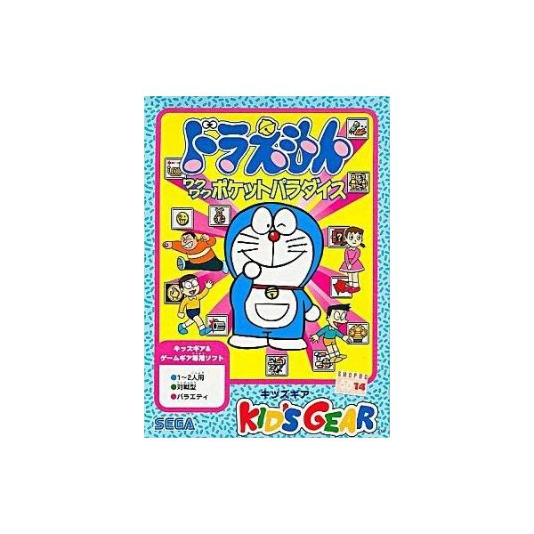 ゲームギアソフト ドラエモン ワクワクポケットパラダイス