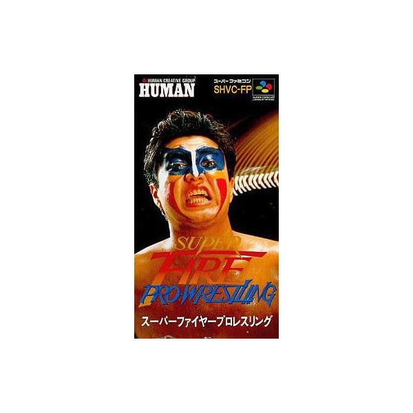 スーパーファイヤープロレスリング/スーパーファミコン