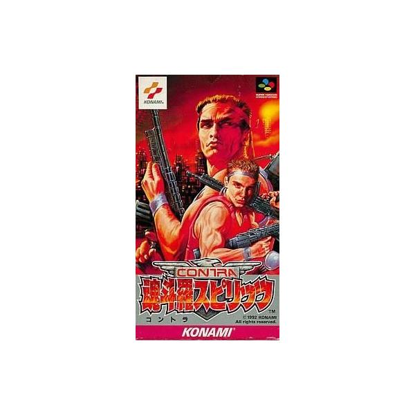 中古スーパーファミコンソフト 魂斗羅スピリッツ