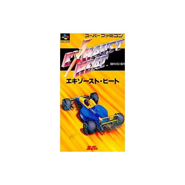 商品名：中古スーパーファミコンソフト エキゾースト・ヒートSHVC-EHused0130_game