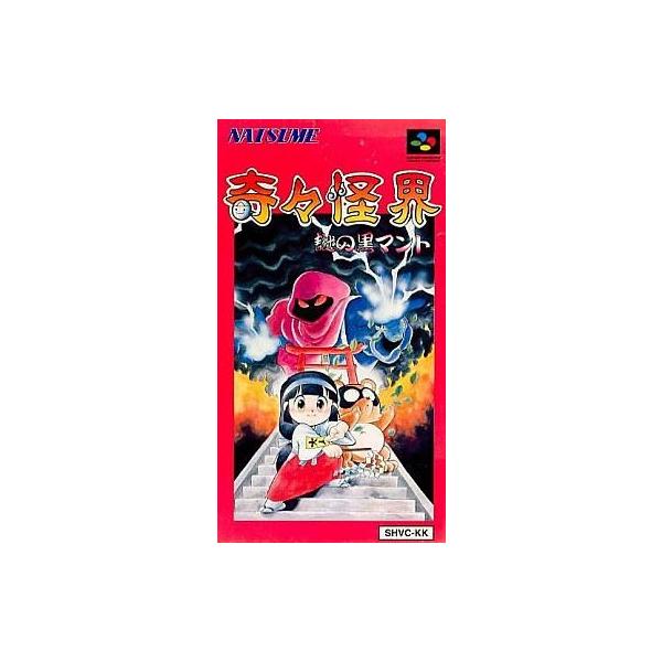 中古スーパーファミコンソフト 奇々怪界 謎の黒マント