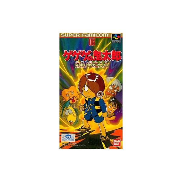 中古スーパーファミコンソフト ゲゲゲの鬼太郎 復活!天魔大王