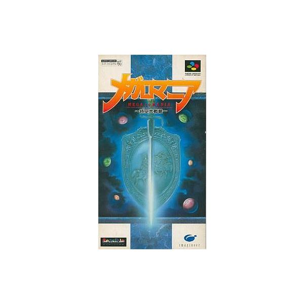 中古スーパーファミコンソフト メガロマニア-時空大戦略-