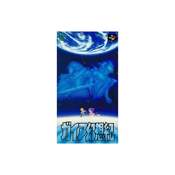 中古スーパーファミコンソフト ガイア幻想紀 : 駿河屋Yahoo!店 - 通販