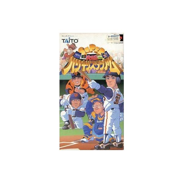 スーパー究極ハリキリスタジアム タイトー
